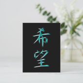 Hope Japans Kanji Calligraphy Symbol Briefkaart (Staand voorkant)