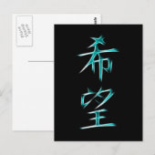 Hope Japans Kanji Calligraphy Symbol Briefkaart (Voorkant / Achterkant)