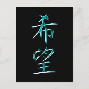 Hope Japans Kanji Calligraphy Symbol Briefkaart