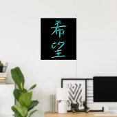 Hope Japans Kanji Calligraphy Symbol Poster (Thuiskantoor)