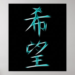 Hope Japans Kanji Calligraphy Symbol Poster