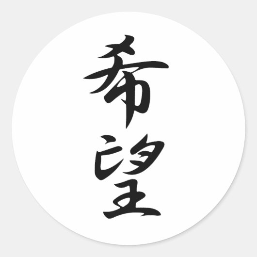 Hope - Kibou Ronde Sticker (Voorkant)