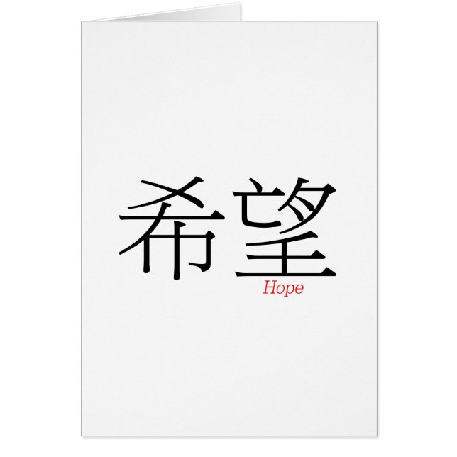 HOPE (xi'wang) in Chinese karakters (Voorkant)