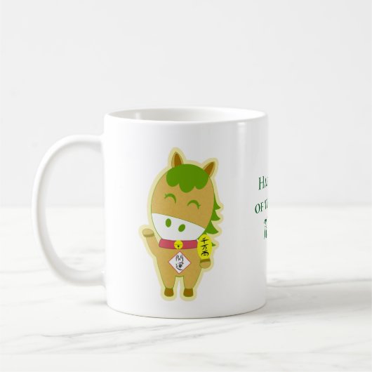 Horse Year Lucky Cute Personalized Name Coffee Mug Koffiemok (Links)