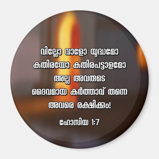 Hosea 1:7 Malayalam Bijbelverse Magneet (Voorkant)