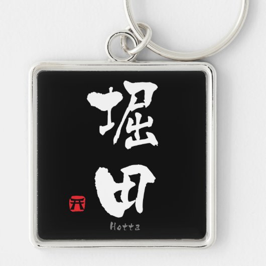 Hotta KANJI (Chinese tekens) Sleutelhanger (Voorkant)
