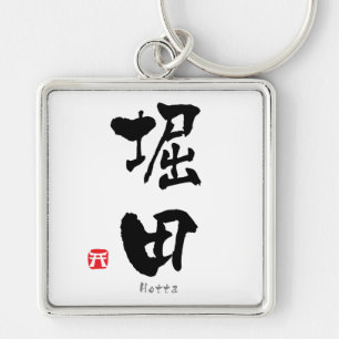 Hotta KANJI (Chinese tekens) Sleutelhanger