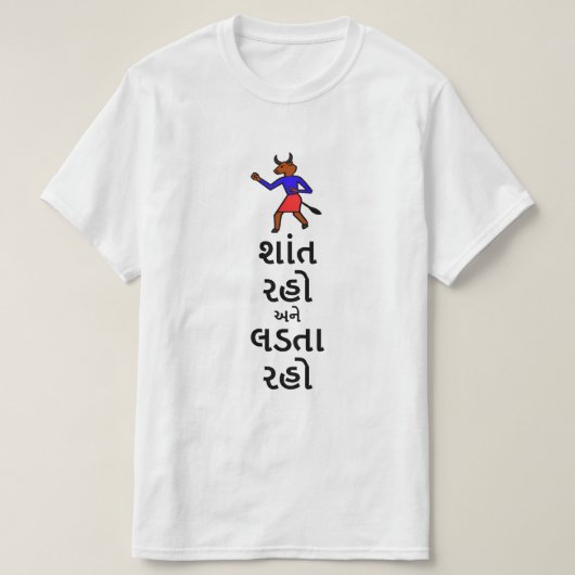 Hou je rustig en blijf vechten in Gujarati T-shirt (Design voorkant)