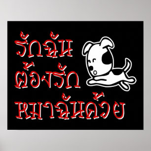 Hou Me Hou Mijn Hond ☆ Thais Schrift ☆ Poster