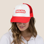 Hou van de Russische taal Trucker Pet (In situ)