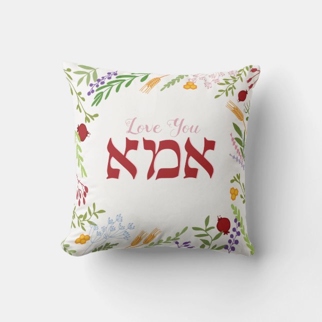 Hou van je moeder Hebrew Floral Moederdag Kussen (Voorkant)