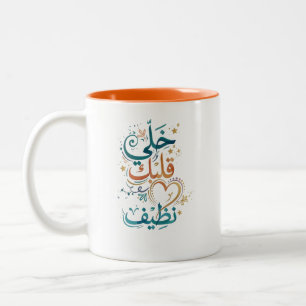 Houd Je Hart Schoon Arabische Calligrafie Koffie M Tweekleurige Koffiemok