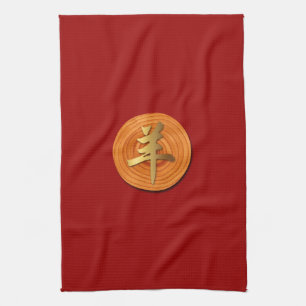 Houtgeit Ram Chinees jaar Zodiac Kitchen Towel Theedoek