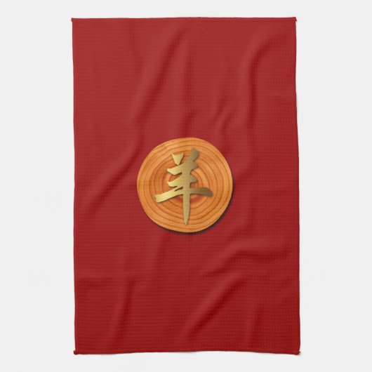Houtgeit Ram Chinees jaar Zodiac Kitchen Towel Theedoek (Verticaal)