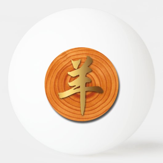 Houtgeit Ram Chinese Year Zodiac Ping Pong Ball (Voorkant)
