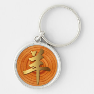 Houtgeit Ram Chinese Year Zodiac Round Sleutelhang Sleutelhanger