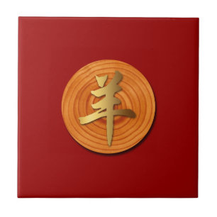 Houtgeit Ram Chinese Year Zodiac Tegel Tegeltje