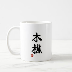 Houthakker (kikori) Japans Kanji Mokkenbakje Koffiemok