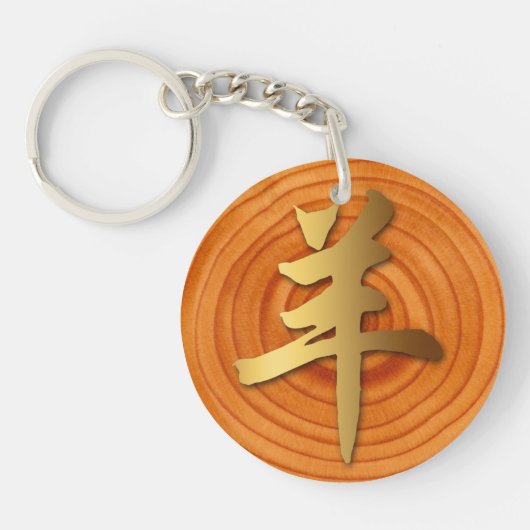 Houtwit Ram Chinees Jaar Zodiac Monogram tweezijdi Sleutelhanger (Voorkant)