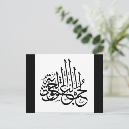 hub ishq uur 2 briefkaart (Staand voorkant)