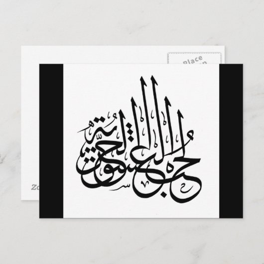 hub ishq uur 2 briefkaart (Voorkant / Achterkant)