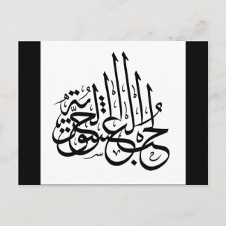 hub ishq uur 2 briefkaart