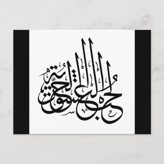 hub ishq uur 2 briefkaart (Voorkant)