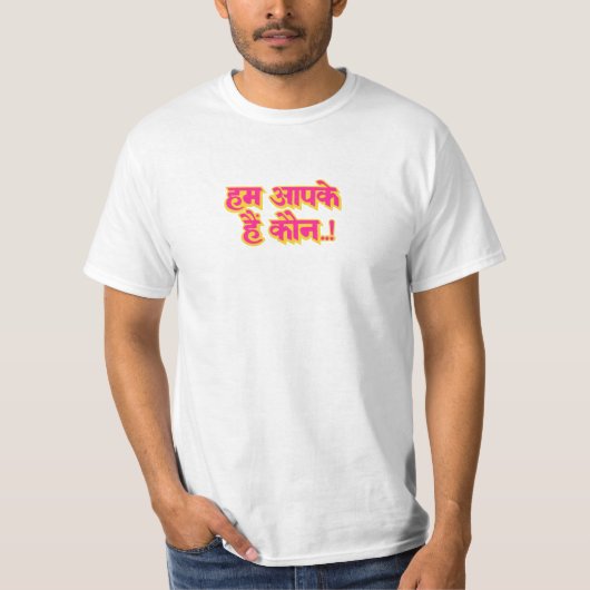 Hum Aapke Hain Koun...! T-shirt (Voorkant)