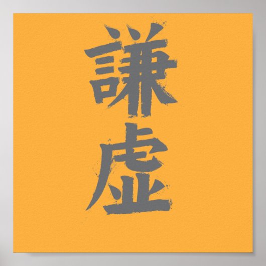 Humility Kanji Poster (Voorkant)