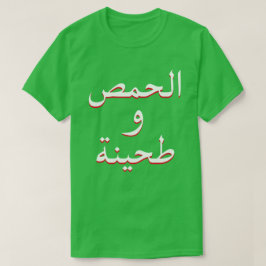 Hummus en Tahini in het Arabisch groen T-shirt
