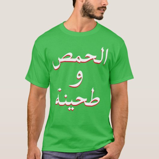 Hummus en Tahini in het Arabisch groen T-shirt (Voorkant)