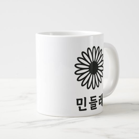 Hunminjeongeum - Koreaanse kalligrafie kunst Grote Koffiekop (Voorkant rechts)