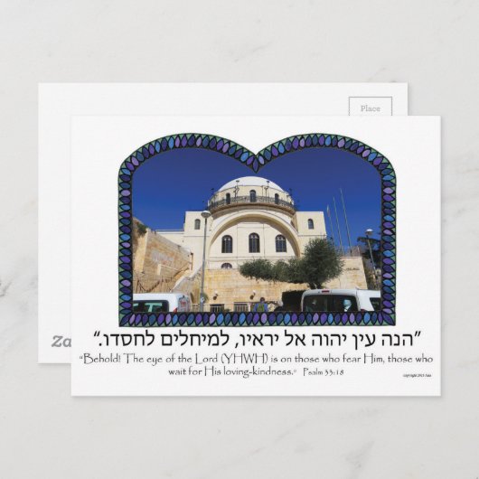 Hurvah Synagogue Briefkaart (Voorkant / Achterkant)