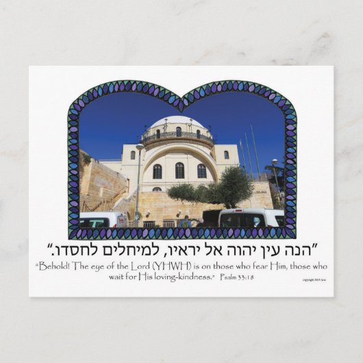 Hurvah Synagogue Briefkaart (Voorkant)
