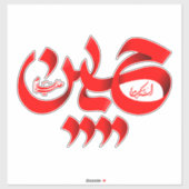 Hussain Moharram-Sticker Sticker (Vel)