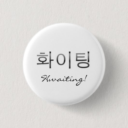 Hwaiting! Ronde Button 3,2 Cm (Voorkant)