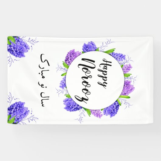 Hyacinth Wreath Paars Happy Norooz nieuwjaar Spandoek (Horizontaal)
