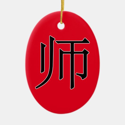 ī - 师 ( leraar ) keramisch ornament (Voorkant)
