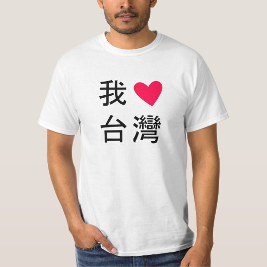 I < 3 Taiwan T-shirt (Voorkant)