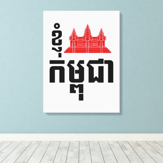 I Angkor (Heart) Cambodia (Kampuchea) Khmer Script Canvas Afdruk (Insitu (Houten vloer))