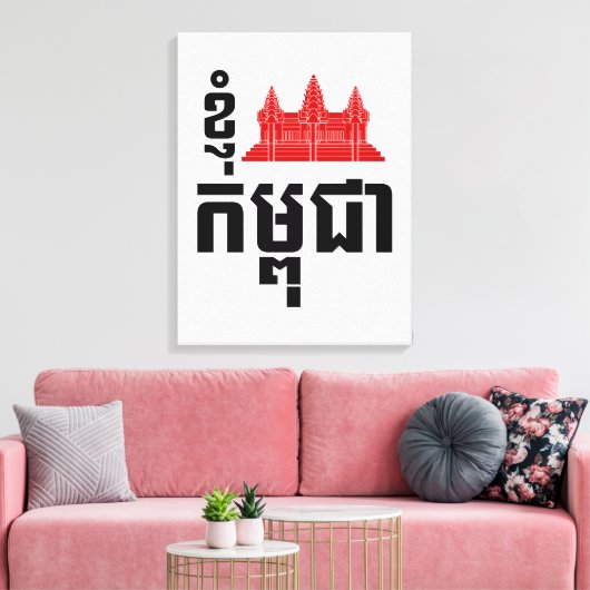 I Angkor (Heart) Cambodia (Kampuchea) Khmer Script Canvas Afdruk (Insitu (Woonkamer))