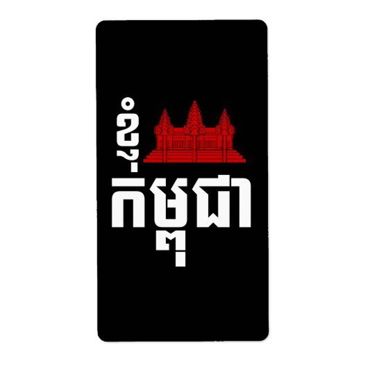 I Angkor (Heart) Cambodia (Kampuchea) Khmer Script Etiket (Voorkant)