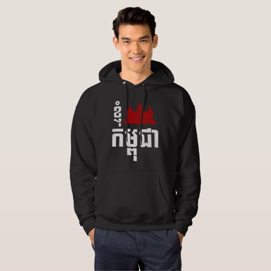 I Angkor (Heart) Cambodia (Kampuchea) Khmer Script Hoodie (Voorkant volledig)