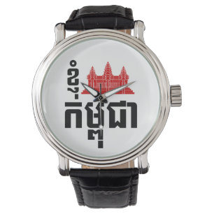 I Angkor (Heart) Cambodia (Kampuchea) Khmer Script Horloge