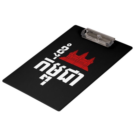 I Angkor (Heart) Cambodia (Kampuchea) Khmer Script Klembord (Gekanteld)