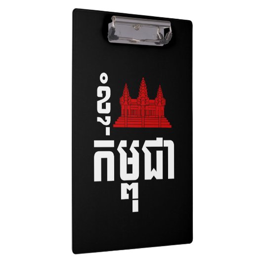 I Angkor (Heart) Cambodia (Kampuchea) Khmer Script Klembord (Rechts)
