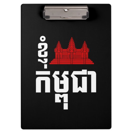 I Angkor (Heart) Cambodia (Kampuchea) Khmer Script Klembord (Voorkant)