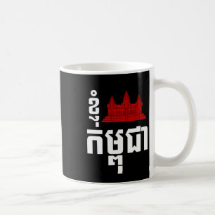 I Angkor (Heart) Cambodia (Kampuchea) Khmer Script Koffiemok