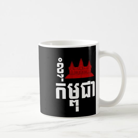 I Angkor (Heart) Cambodia (Kampuchea) Khmer Script Koffiemok (Rechts)