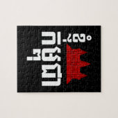 I Angkor (Heart) Cambodia (Kampuchea) Khmer Script Legpuzzel (Horizontaal)